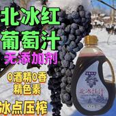 无酒精 无添加剂 冰点压榨 通化冰葡萄汁原汁 集安冰葡萄汁 五斤