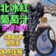 集安冰葡萄汁 通化冰葡萄汁原汁 冰点压榨 无添加剂 五斤 无酒精