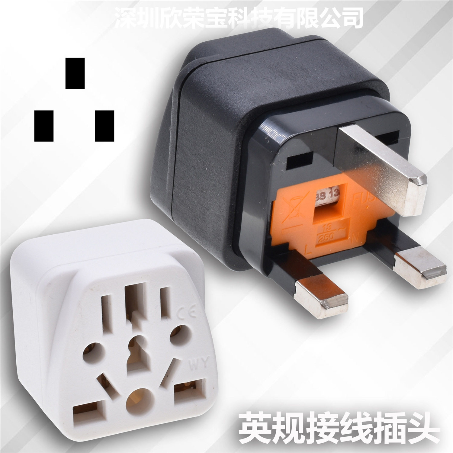电源转换插头带13A保险丝英规转换插头
