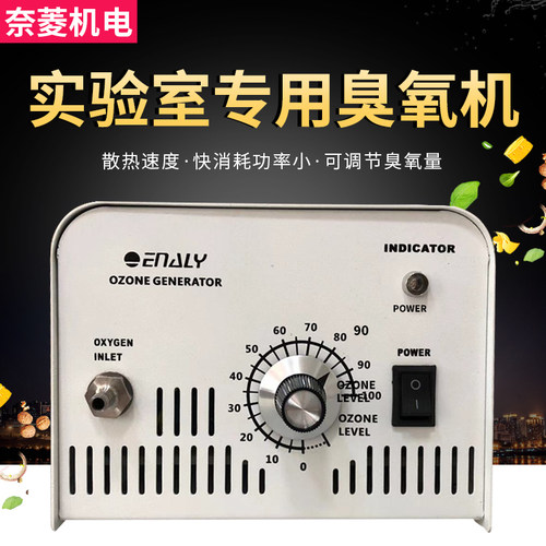 商业实验室用臭氧发生器活氧解毒机杀菌去农残污水净化消毒enaly - 封面