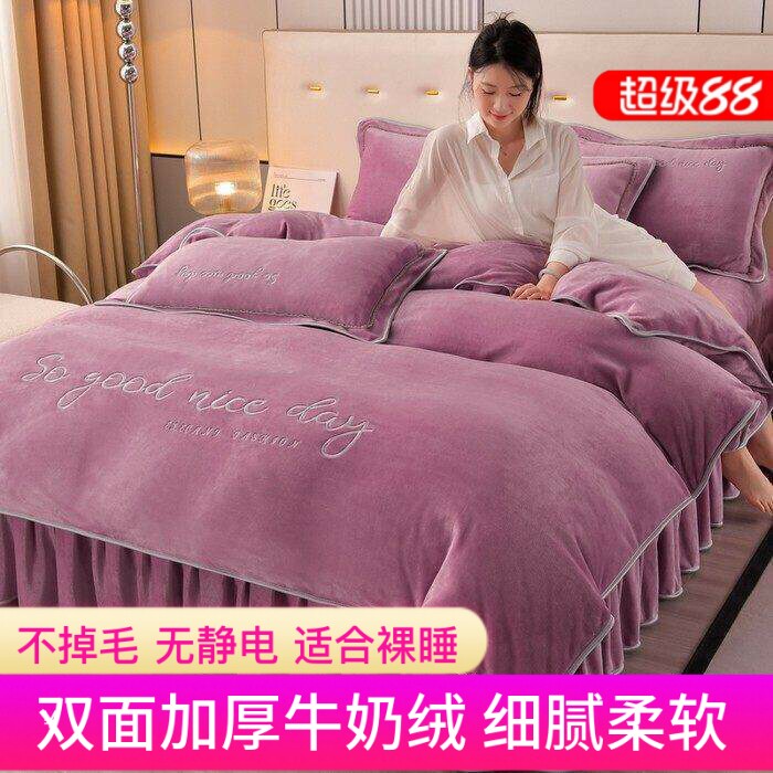 冬季加厚简约牛奶绒四件套纯色刺绣双面珊瑚绒被套床单带裙边床裙