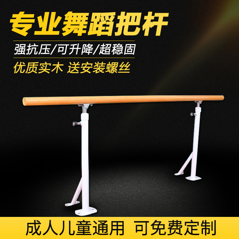 舞蹈把杆落地式家用移动固定式舞蹈把杆舞蹈房家用压腿杆舞蹈把干