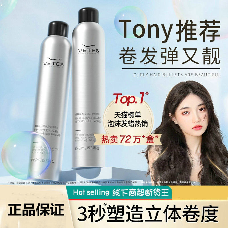 泡沫发蜡弹力素女卷发保湿蓬松羊毛卷打理液男士泡泡摩丝发胶定型,美发护发/假发,发胶/发泥/发蜡,淘宝优惠券,粉丝福利购,淘宝优惠卷