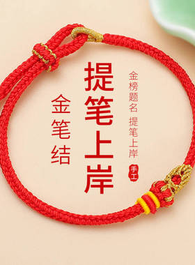 端午节手绳高考中考学生手链五彩绳文昌结锦鲤上岸红绳手绳