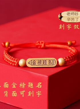 金榜题名手链刻字中高考必胜皮绳礼物手工编织红绳逢考必过手绳