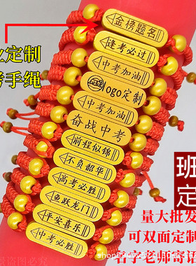 刻字金榜题名手链中高考学生礼物手工编织红绳逢考必过手绳锦鲤