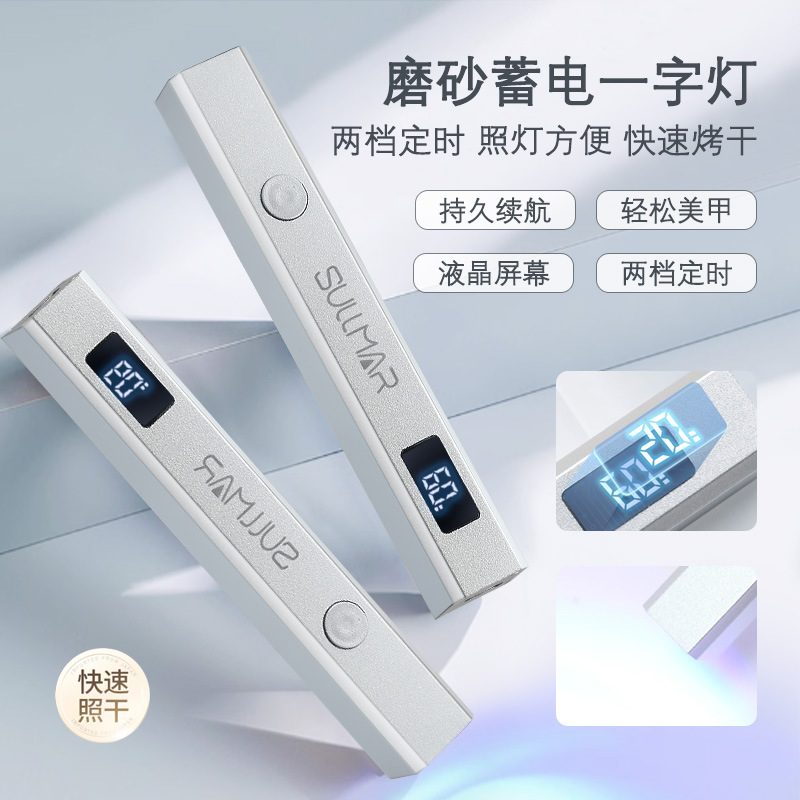 美甲金属一字灯小型指甲烤灯蓄电款甲片烤灯手持光疗灯