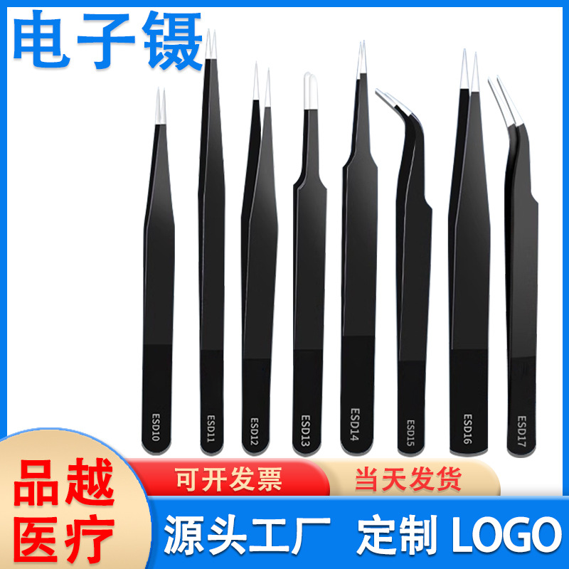电子镊不锈钢镊子直尖精密加厚防静电镊子尖头弯头燕窝镊美容镊子