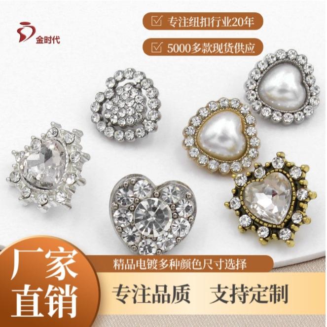 季度热款小香风 水晶玻璃 珍珠 心形合金底纽扣 外衣裤子服装配件