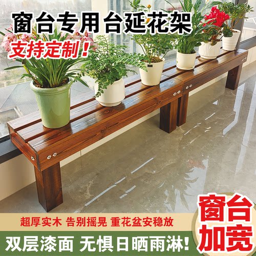 定制阳台花架台沿窄窗台加宽神器