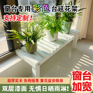 定制阳台花架台沿窄窗台加宽延伸台面防腐木置物架落地扩展花盆架
