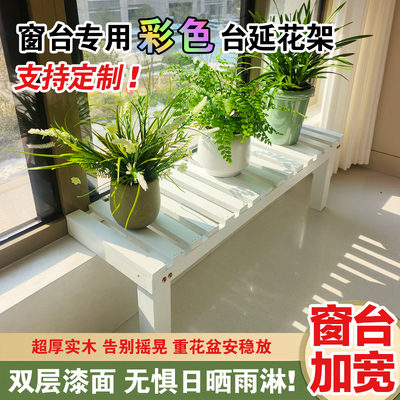定制阳台花架台沿窄窗台加宽延伸台面防腐木置物架落地扩展花盆架