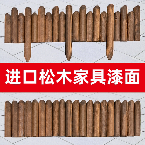 庭院花坛室外围墙防腐木栅栏