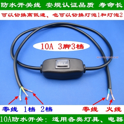 单开双控防水开关线3脚3档切换