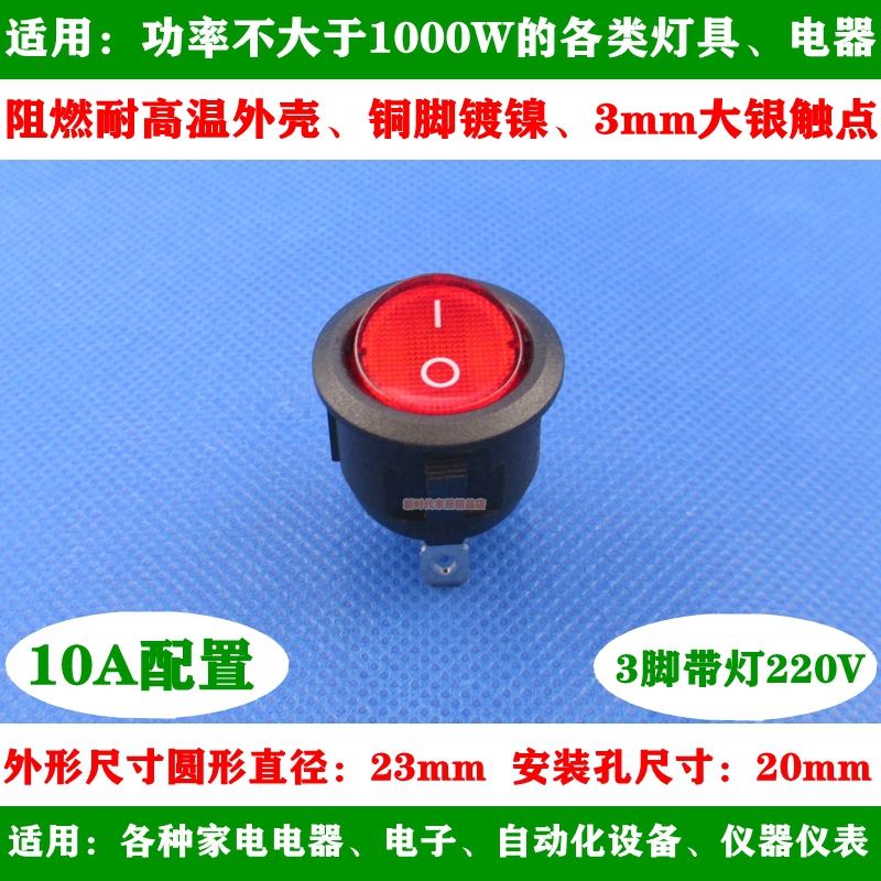 耐高温大银圆形红色10a电源开关