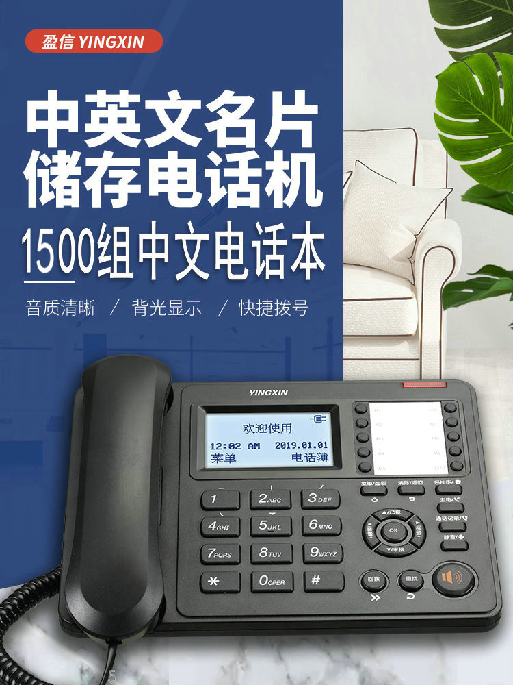 盈信178电话机 1500组中文电话本名片通讯录办公家用固定有线座机