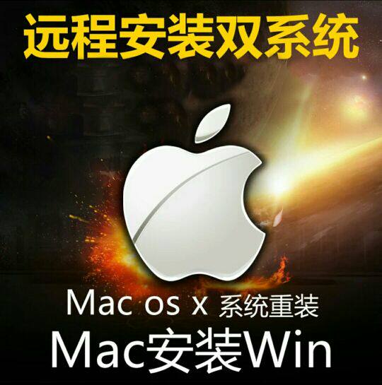 苹果MAC笔记本维修U盘电脑打印机维修远程异常处理WIN系统数据盘
