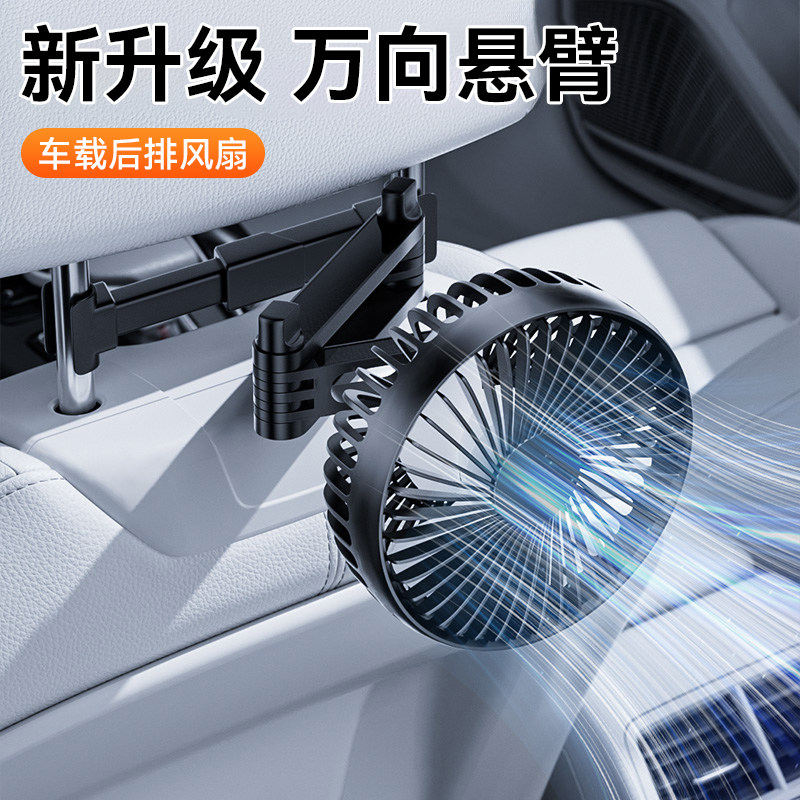 车载风扇USB大货车强力制冷小电风扇12V汽车专用椅背后排静音大风