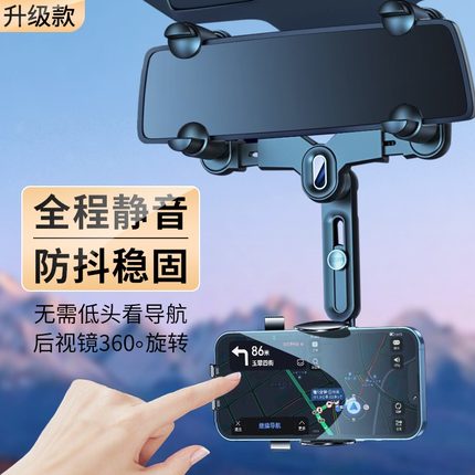 后视镜车载手机支架汽车内专用导航2024新款高档多功能防抖支撑架