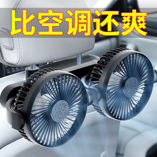 车载风扇12V24V后排椅背涡轮扇