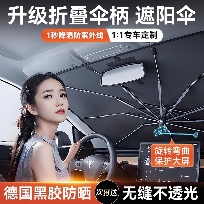【2025顶配】官方旗舰汽车遮阳伞