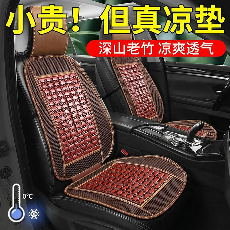 汽车坐垫夏季凉垫单片货车座椅垫后排通用垫夏天透气冰丝凉席竹垫