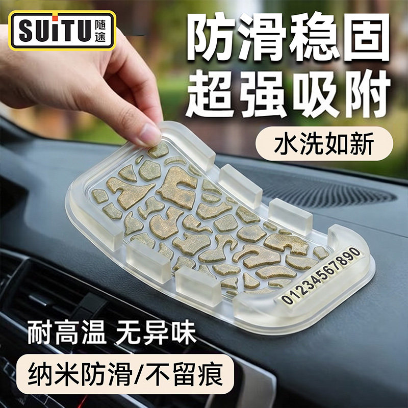 车载夜光防滑垫汽车中控台置物垫多功能手机支架临时停车牌内饰品