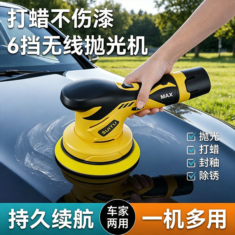 汽车无线便携抛光打蜡机车家两用手持漆面美容封釉划痕修复打磨盘