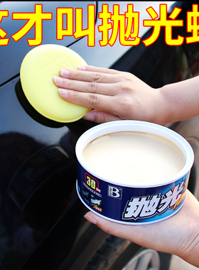 汽车抛光蜡漆面去划痕修复车蜡养护上光通用打蜡保养镀膜去污防护