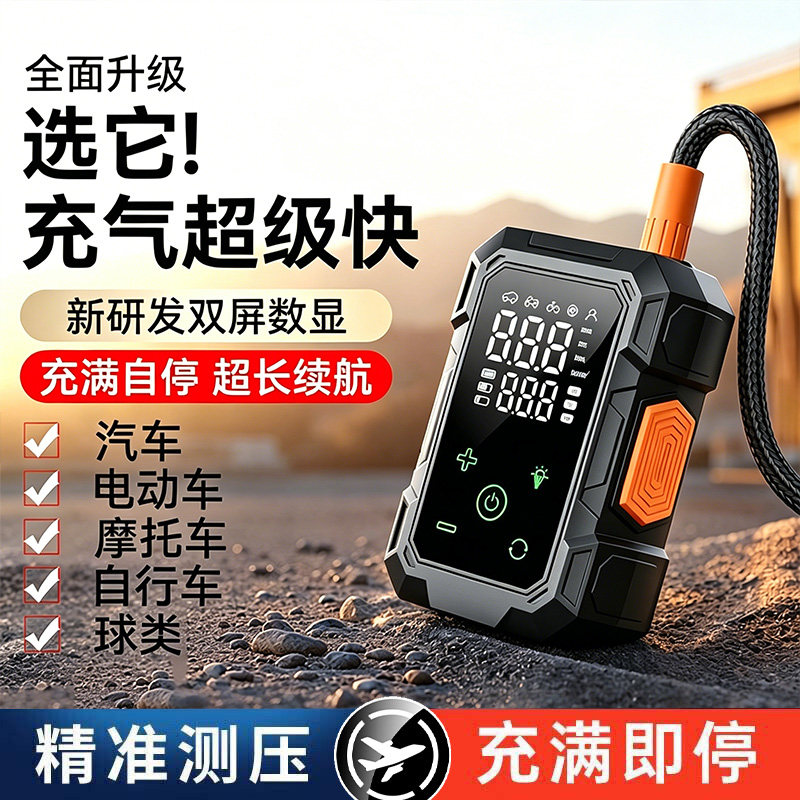 无线车载双屏充气泵便携快充高压打气筒电动多功能汽车轮胎打气泵