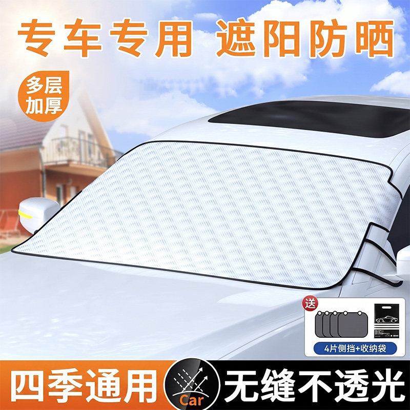 汽车遮阳前挡防晒隔热遮雪挡车窗遮阳板小车用遮光罩风挡车衣车罩