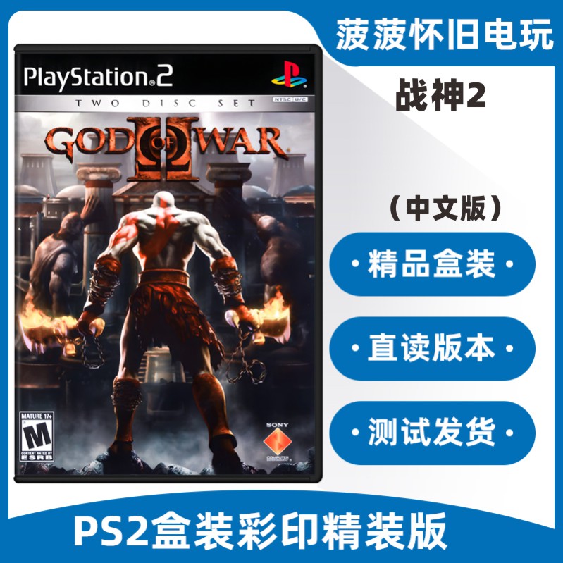 PS2战神2中文版精装盒装SONY索尼PS2游戏机专用光盘