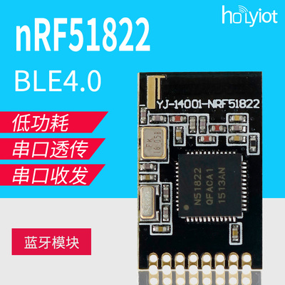 nrf51822串口透传蓝牙模块定制