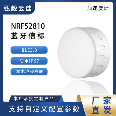nRF52810蓝牙信标超长电池寿命