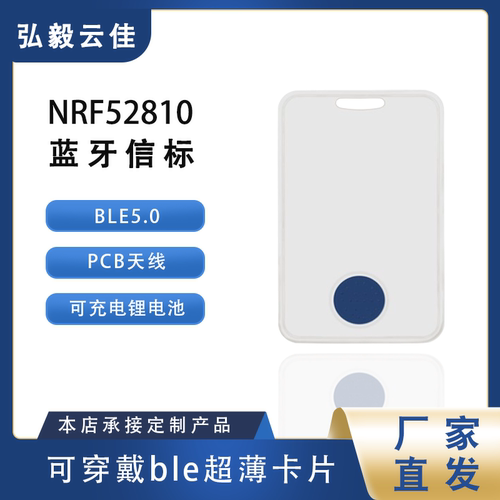 nRF52810室内定位超薄蓝牙信标卡