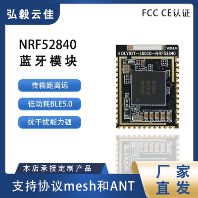 弘毅云佳蓝牙模块多协议