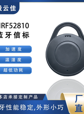 nRF52810低功耗蓝牙信标BLE三轴加速度lis2dh12温湿度sht40传感器