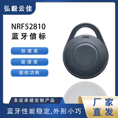 nRF52810蓝牙信标加速度温湿度