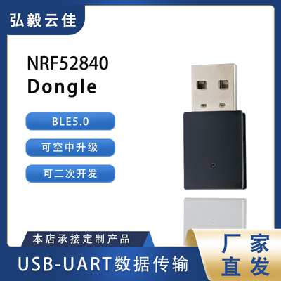 USBDongle数据传输DFU在线烧录