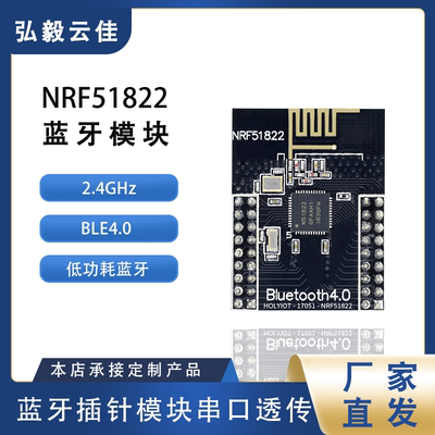 NRF51822蓝牙4.0模块无线串口