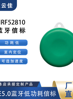 nRF52810室内定位低功耗蓝牙BLE5.0三轴加速度lis2dh12信标beacon
