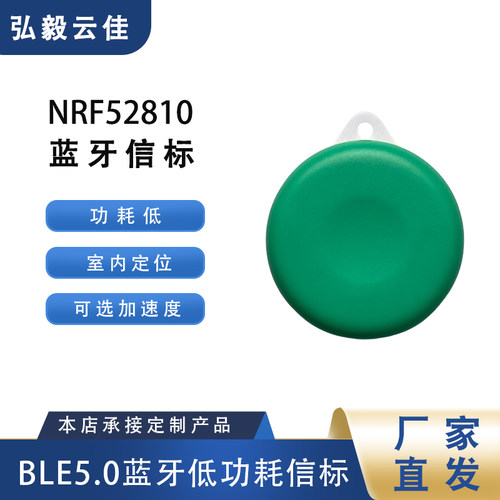 信标三轴加速度蓝牙模块室内定位
