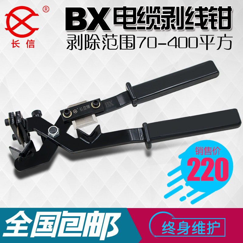 北京长信BX剥线钳剥皮器电缆刀主绝缘电缆刀半导体电缆刀配件包邮图片