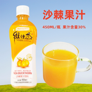 8瓶 山西特产沙棘汁 吕梁450ml 维仕杰 生榨沙棘汁果汁饮料整箱