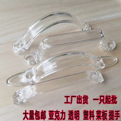 透明塑料小拉手菜板粘板抽屉盒橱儿童房柜门明装把手老式简约提手