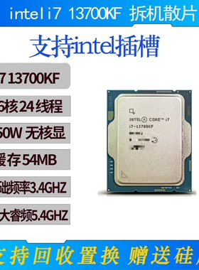 intel13代 I7 13700K，13600KF,13700K 1700接口 拆机散片CPU