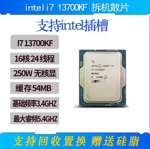 intel13代 I7 13700K，13600KF,13700K 1700接口 拆机散片CPU