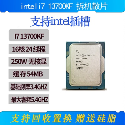 intel13代 I7 13700K，13600KF,13700K 1700接口 拆机散片CPU