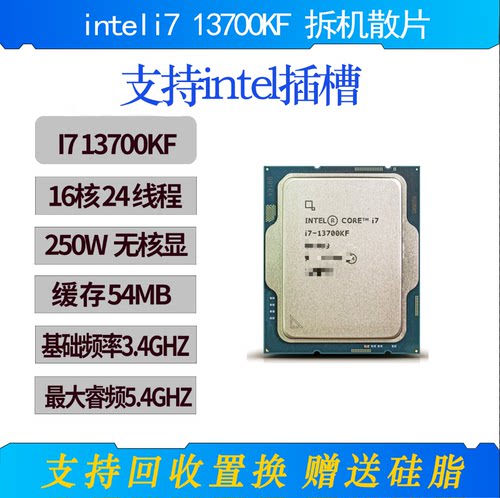 intel13代 I7 13700K，13600KF,13700K 1700接口 拆机散片CPU