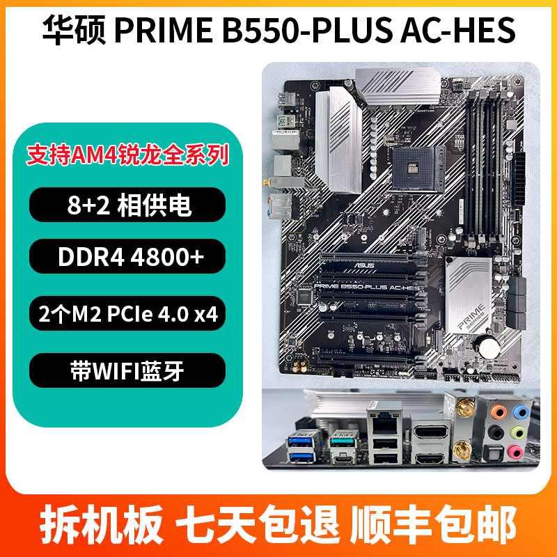 华硕PRIMEB550-PLUSAC-HES